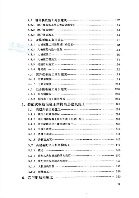 高层建筑机构工程施工-03.png