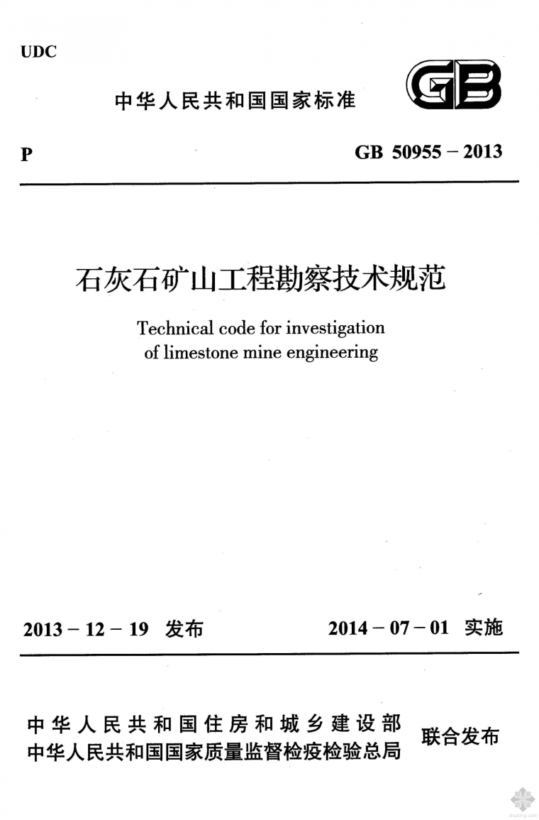 矿山景观文本资料下载-GB50955-2013石灰石矿山工程勘察技术规范附条文