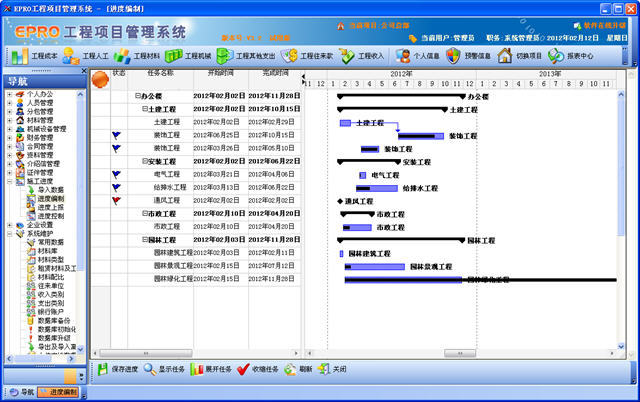 工程项目管理软件及应用资料下载-超人EPRO工程项目管理软件 弱电版