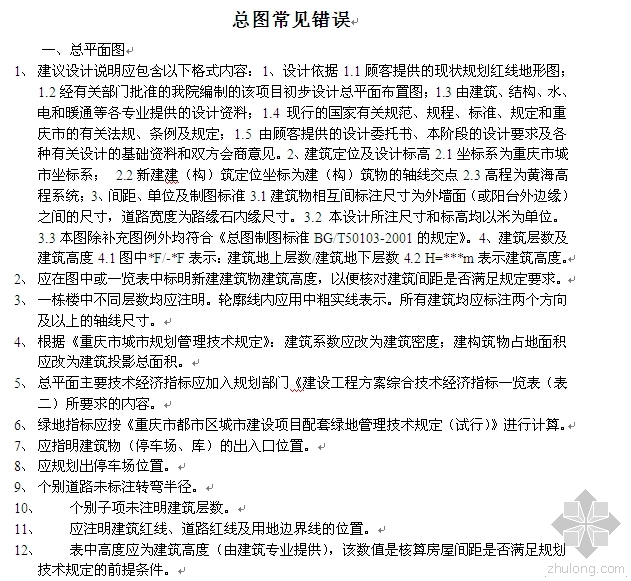 建筑总图资料下载-建筑设计总图常见错误