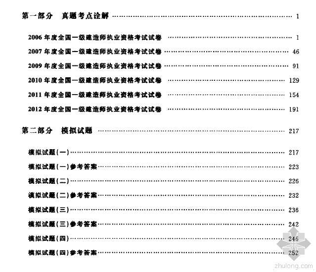 二级建造师市政教材pdf资料下载-真题考点全面突破261页-市政2013版_pdf