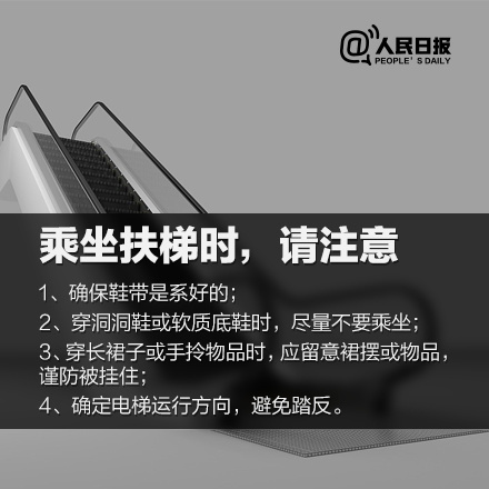 自动扶梯安全资料下载-你必须知道的自动扶梯安全守则