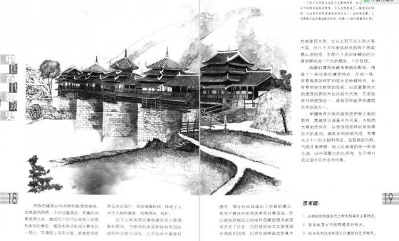 [每天进步一点点]《华夏营造：中国古建筑史》 王其钧-建筑方案-筑龙建筑设计论坛