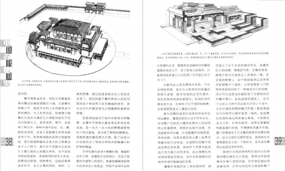 [每天进步一点点]《华夏营造：中国古建筑史》 王其钧-建筑方案-筑龙建筑设计论坛