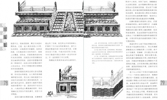 [每天进步一点点]《华夏营造：中国古建筑史》 王其钧-建筑方案-筑龙建筑设计论坛