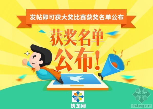 安全活动月比赛资料下载-发帖即可获大奖比赛获奖名单公布（内有大大大礼包）