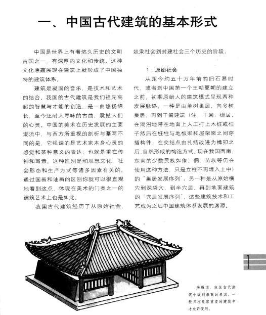 单层明清复古建筑施工图资料下载-[每天进步一点点]《华夏营造：中国古建筑史》 王其钧