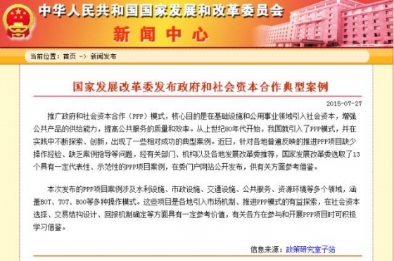 PPP案例公路资料下载-国家发改委力推PPP项目，发布13个PPP典型案例