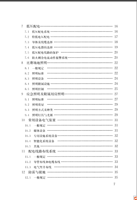 JGJ 354-2014 体育建筑电气设计规范-02.png