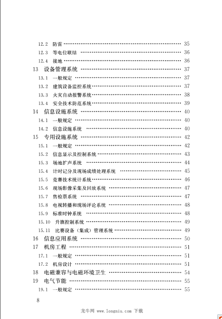 JGJ 354-2014 体育建筑电气设计规范-03.png