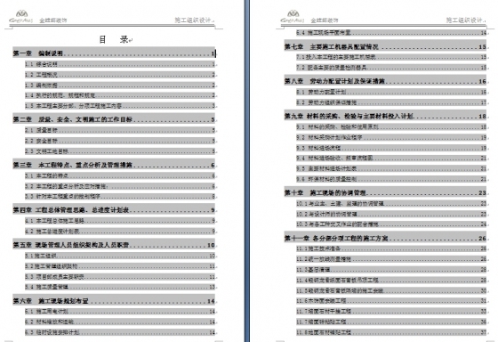 （金螳螂）高层精装修住宅公寓_施工组织设计-2