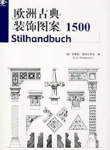 欧洲古典装饰资料下载-欧洲古典装饰图案1500