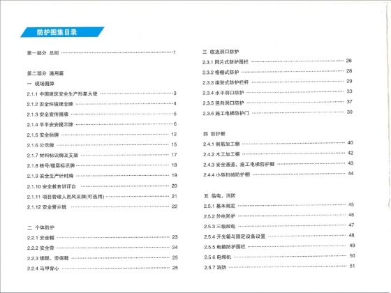 中国建筑施工现场安全防护标准化图册（2014年版）-002