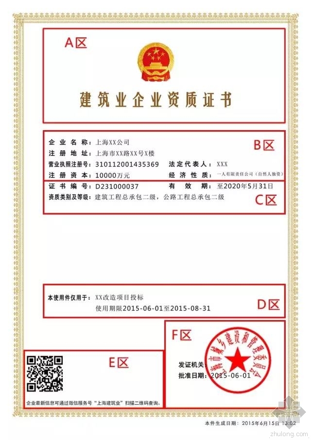 工程造价咨询企业资质证书资料下载-电子资质证书真的来了——住建部同意上海先行！