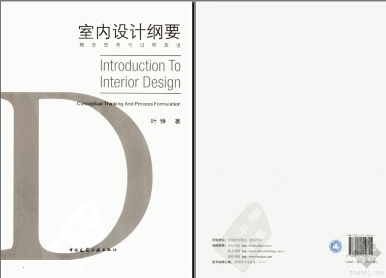 室内设计cad免费下载资料下载-价值128元室内设计纲要-概念思考与过程表达_免费下载！（224页）