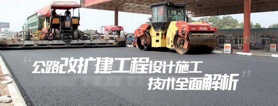 《高速公路改扩建设计细则》JTGTL11-2014免费下载-560