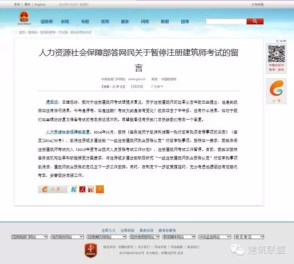 关于注册建筑师考试资料下载-暂停注册建筑师考试，看人社部给出的最新回复！