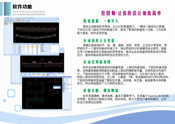 桥梁初步设计神器-桥梁绘图师-5软件功能2