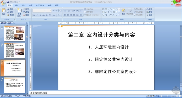 详细的室内设计资料下载-超详细的室内设计常识课件，免费下载了！