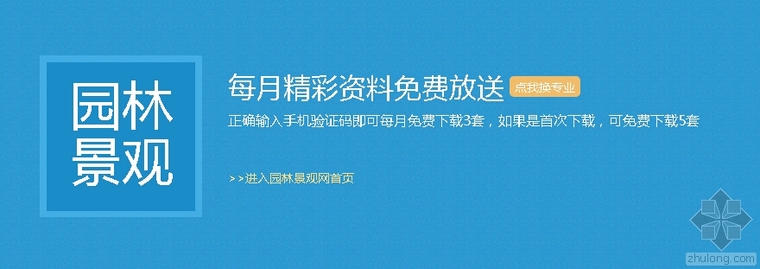 江苏黄海森林公园景观规划资料下载-七夕过后，礼品继续送！免费资料送你了哦！