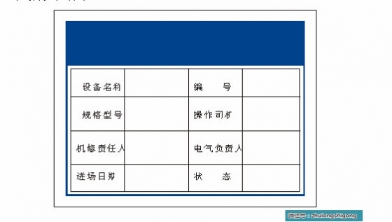 施工现场安全文明标志标准化做法，照着做吧！_32