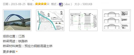 铁路大建设：盘点各省即将开工建设的线路-QQ截图20150825084357