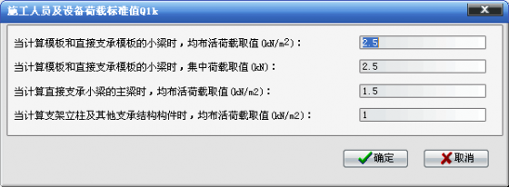 关于扣件式模板支撑架立杆验算时施工活荷载取值的问题-内架3.png