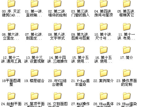 衛老師天正建築cad視頻教程演示全套29講下載
