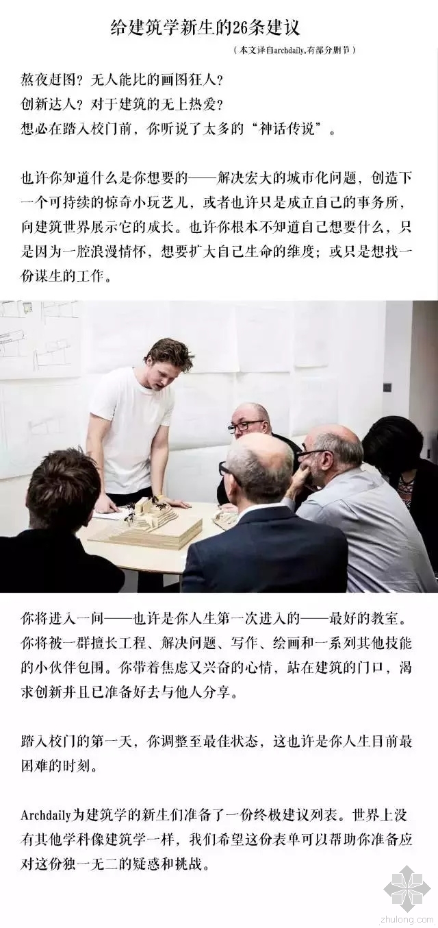 建筑学的书资料下载-给建筑学新生的26条建议