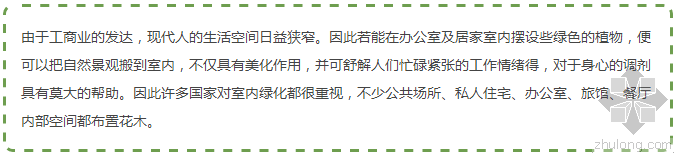 室内植物绿化资料下载-净化空气——室内绿化植物集结