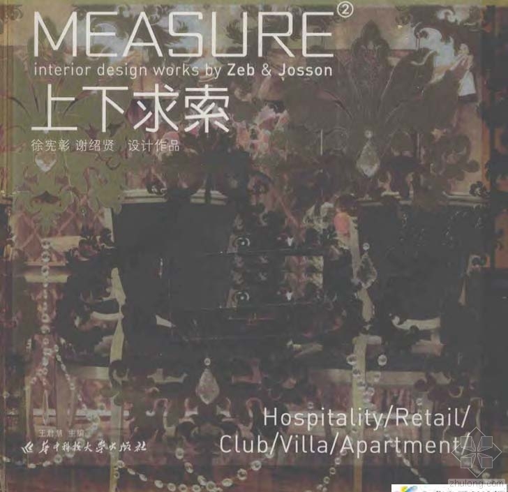 台湾1997资料下载-MEASURE上下求索 徐宪彰