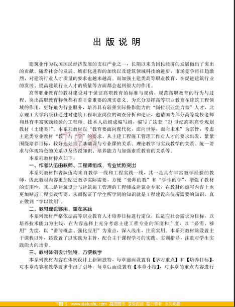房屋建筑学  主编 王志清 等.pdf-02