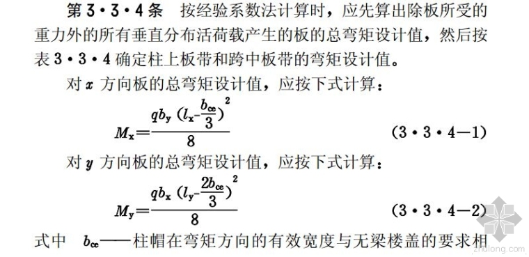 海堤预制钢筋砼板桩施工资料下载-GBJ 130-1990 钢筋混凝土升板结构技术规范 第3.3.4条怎么理解