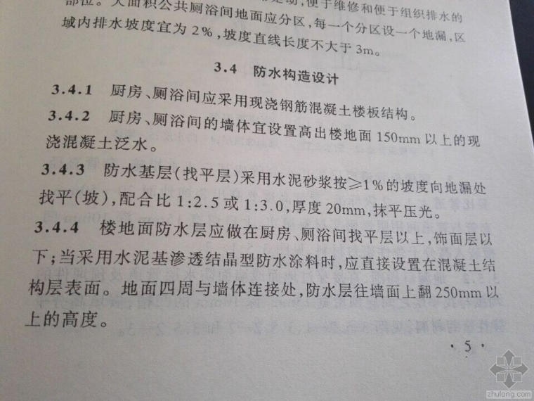 住宅厨房卫生间防水设计资料下载-卫生间聚氨酯防水需要做圆弧吗？附加层怎么做？