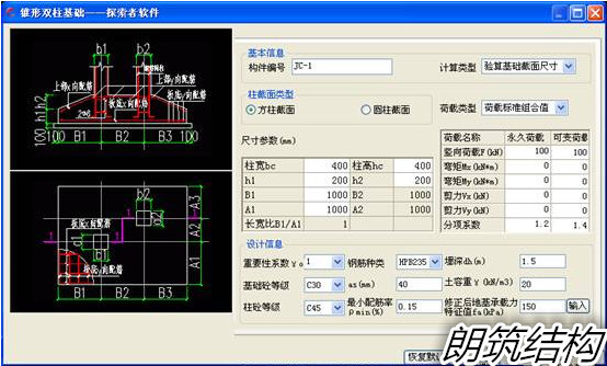 建筑结构设计软件下载大集合_8