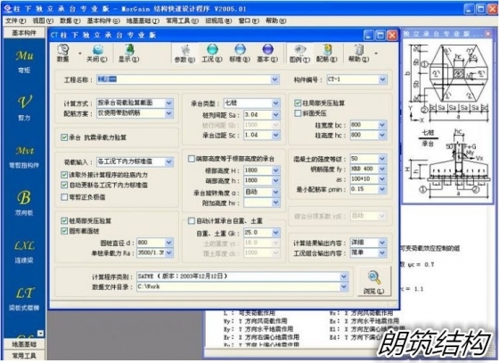 建筑结构设计软件下载大集合_12