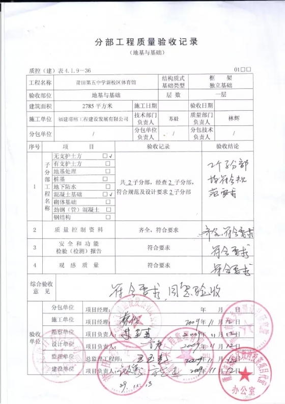 工程验收最新程序汇总-4 (3)