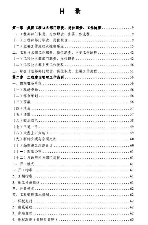 集团工程管理ppt资料下载-恒大地产集团工程管理手册（2010版）