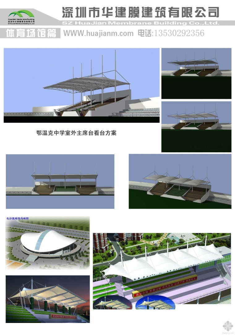 电影院结构看台资料下载-华建膜膜结构，学院看台，造型优美，必选华建膜