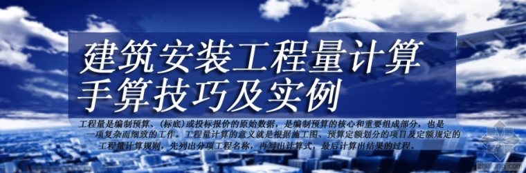 住宅地下室电气工程量计算资料下载-知识|安装工程计价表主要计算公式