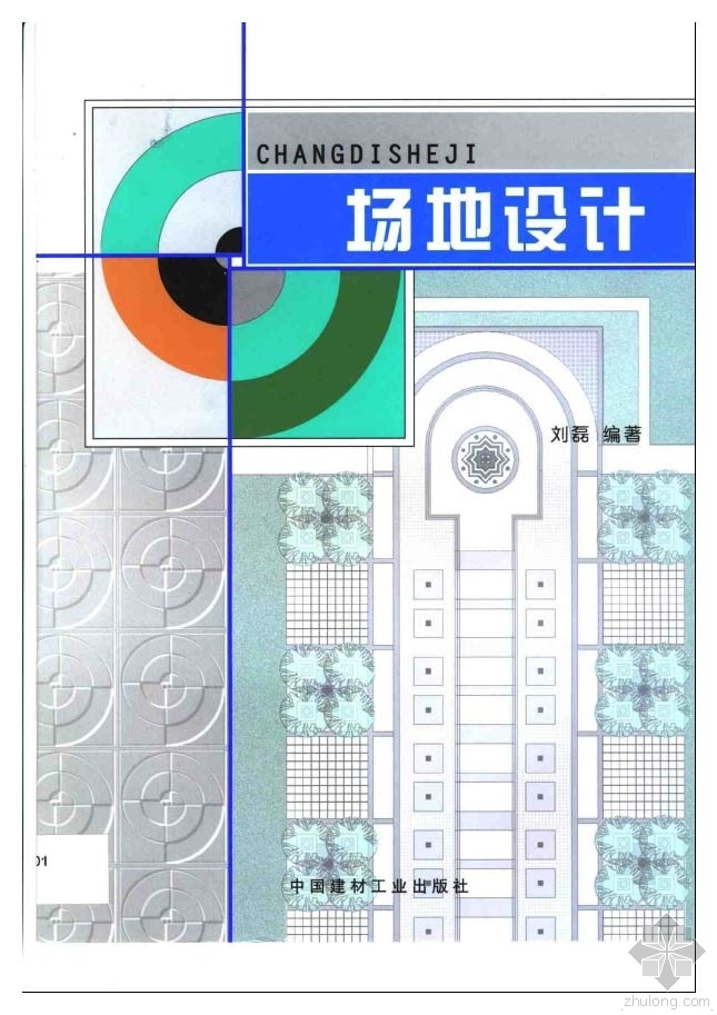 场地设计分析案例资料下载-场地设计 刘磊