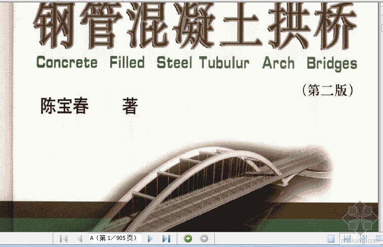 钢管混凝土拱桥施组资料下载-905页 钢管混凝土拱桥（PDF）