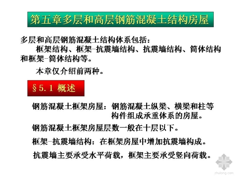 上海标准厂房资料下载-钢筋混凝土结构抗震设计大合集，拿走不谢！