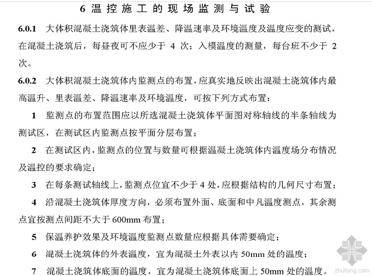 混凝土浇筑质量管理方案资料下载-大体积混凝土浇筑时测温点该如何布置？