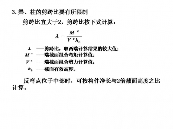 钢筋混凝土结构抗震设计大合集，拿走不谢！-幻灯片10