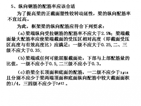 钢筋混凝土结构抗震设计大合集，拿走不谢！-幻灯片12