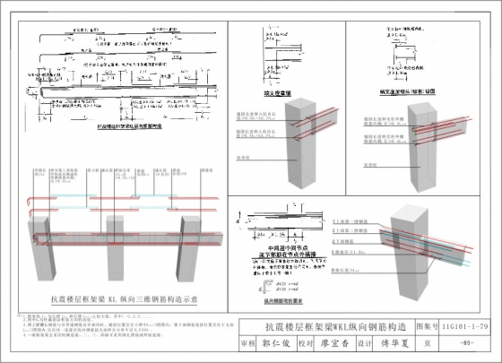[分享]11g101三维平法钢筋结构识图图集