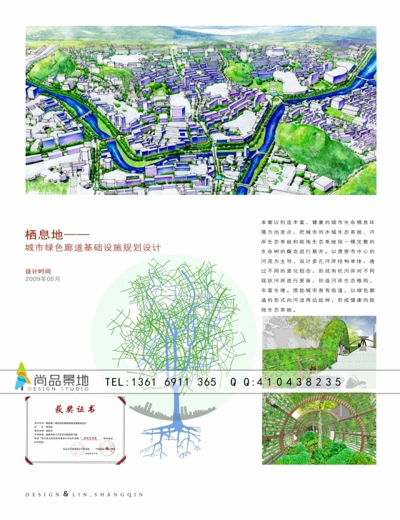 尚品景地设计作品-作品001-