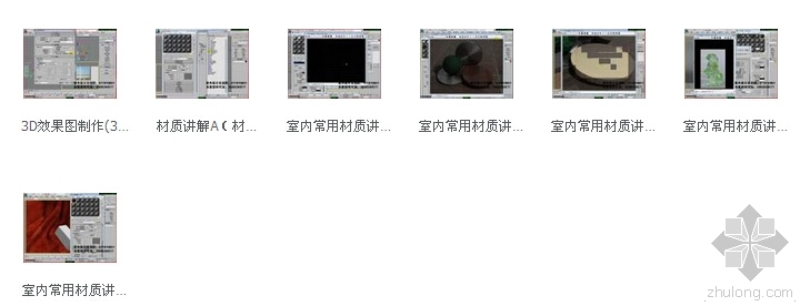 工艺画3D材质下载资料下载-3D材质基础教程