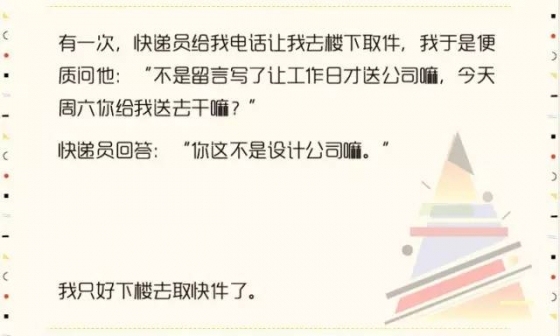 浙江知名大院资料下载-设计师都是天生的段子手！！
